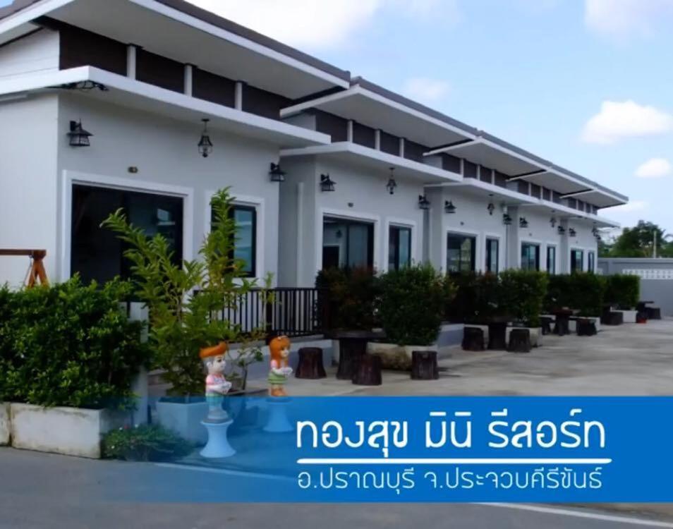 Thongsuk Mini Resort 프란부리 외부 사진